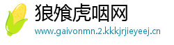 狼飧虎咽网